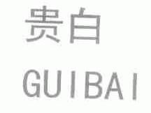 中山市古镇南方洗涤用品厂 深耕行业，专注品质的洗涤用品专家